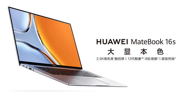 华为新一代触控笔记本电脑发布 众多“花粉”已在京东开启抢购